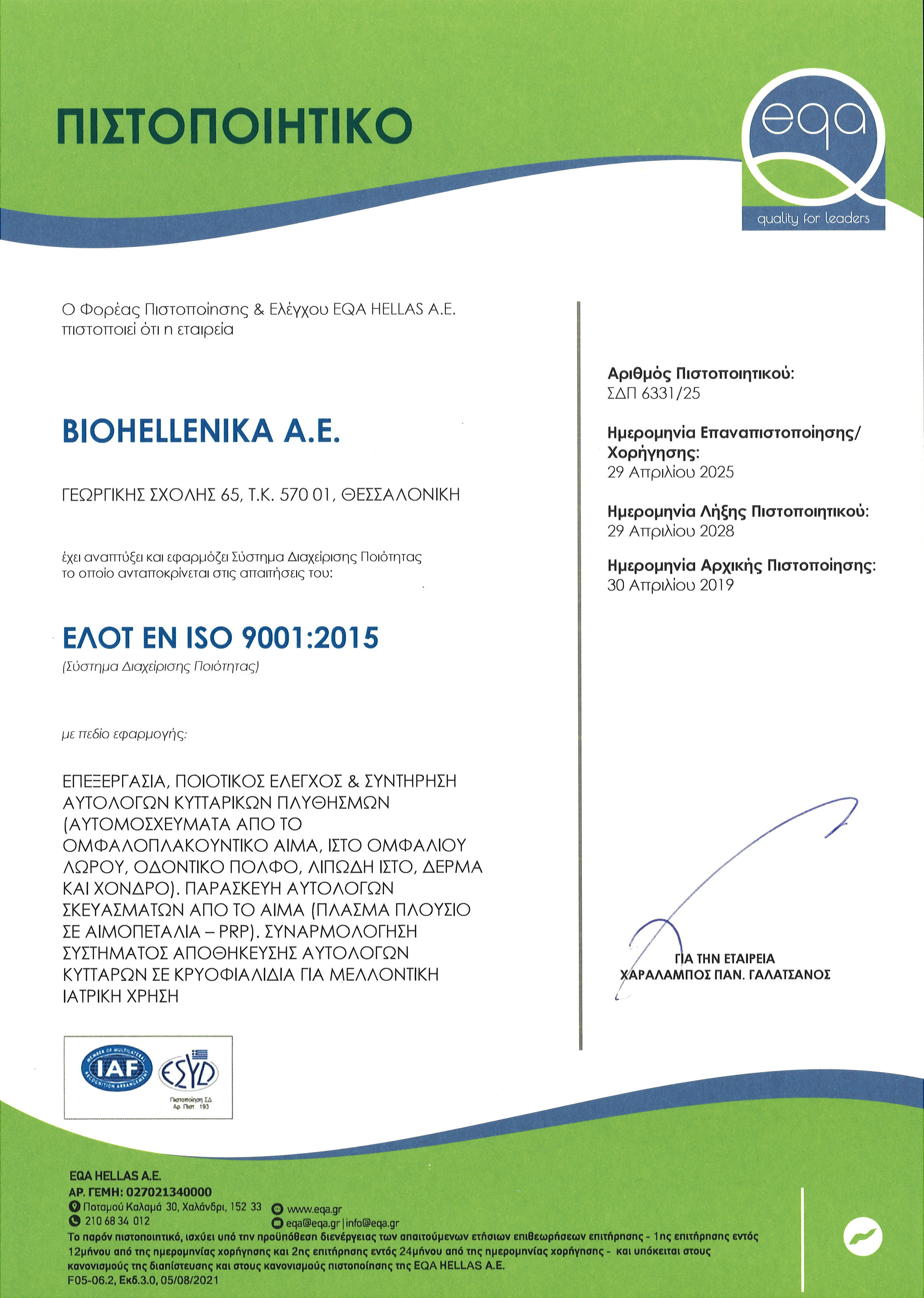 eqa